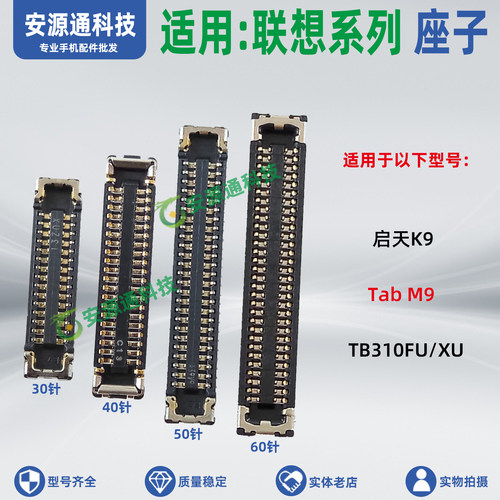 适用联想TabM9启天K9 XU TB310FU屏幕显示座主板排线座尾插小板座