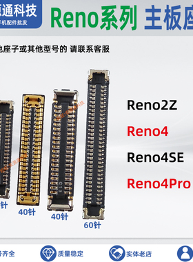 适用OPPO Reno4SE 2Z Reno4Pro屏幕内联显示座主板排线尾插小板座