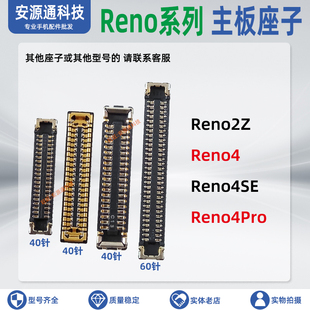 适用OPPO Reno4SE 2Z Reno4Pro屏幕内联显示座主板排线尾插小板座