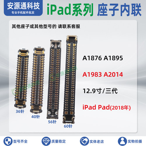 IPADPad主板显示屏幕触摸座子