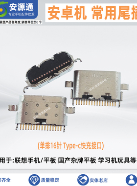 适用联想拯救者Y700 Y70 Y90 L71061/91 TB-9707F尾插USB充电接口