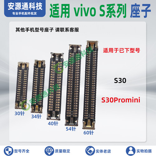适用vivo S30 S30Promini 屏幕座显示座子 主板排线座 尾插小板座