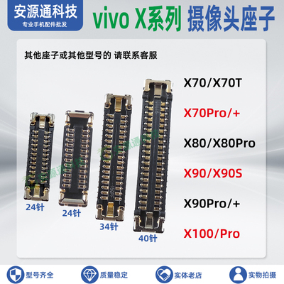 vivo摄像头座子内联排线座