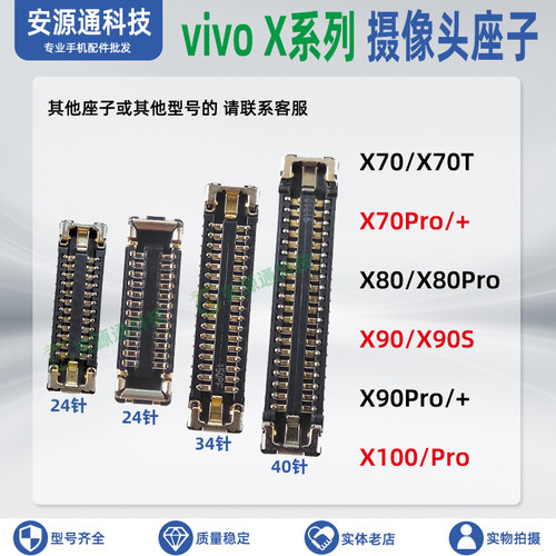 vivo摄像头座子内联排线座