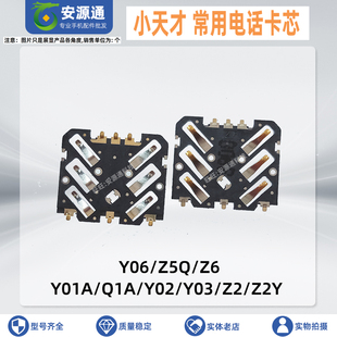 Y06儿童电话手表卡芯SIM卡槽卡座 W2123AC W1922AC 适用小天才Z6A