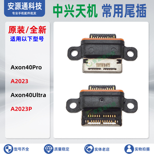 适用中兴Axon40Ultra 天机 A40Pro A2023P 尾插排线插孔 充电接口
