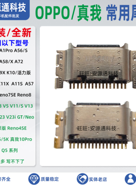 适用OPPO A1X A58X A98 A97 A57 K11X K10活力版手机尾插充电接口