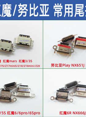 适用 红魔电竞平板Pro 6R NX666J NX651J NP03J 尾插小板充电接口