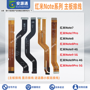 适用红米Note12Turbo 9 8 Note12Tpro主板排线尾插小板连接线副板