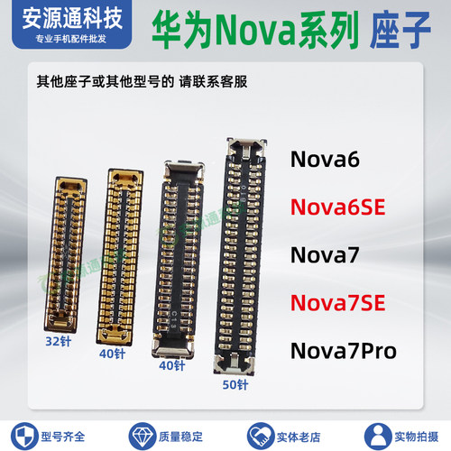 华为Nova系列显示座子排线内联