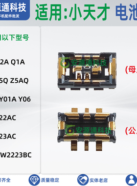 适用小天才电话手表D2A Q1A Q2A Z5A D1S 电池座子 电源排线内联