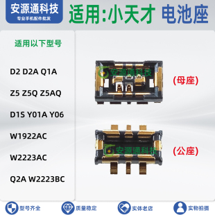 Q1A 电池座子 Q2A D1S 电源排线内联 Z5A 适用小天才电话手表D2A
