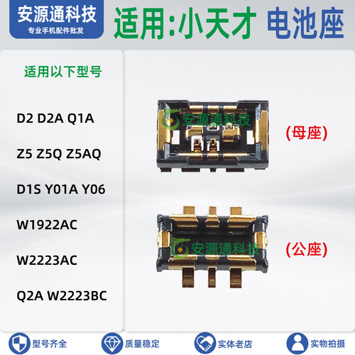 适用小天才电话手表D2A Q1A Q2A Z5A D1S 电池座子 电源排线内联