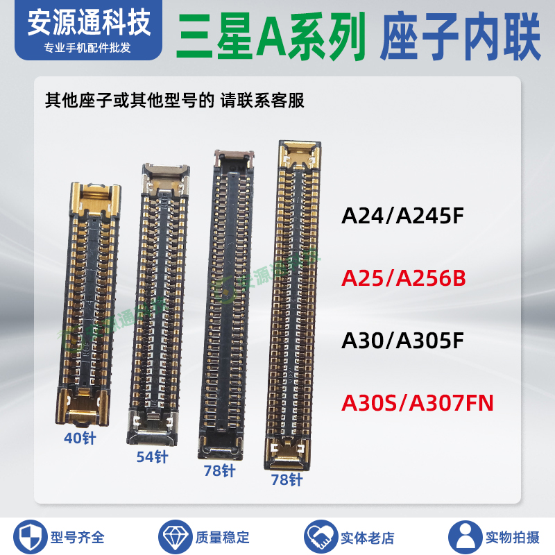 三星主板排线内联显示座子