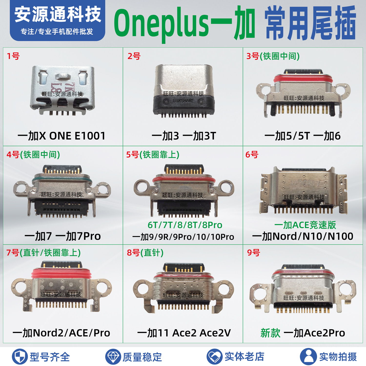 一加手机尾插原装常用充电口