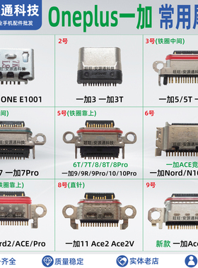 适用一加ace5 7Pro 8T 9R 10Pro 11 Nord2V ACE2Pro 尾插充电接口