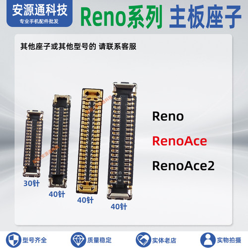 OPPOReno主板座子排线连接内联