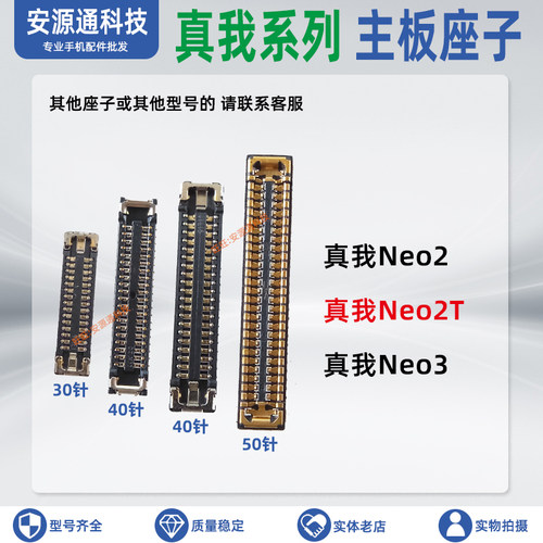 真我GTneo2/3主板座子排线接口座