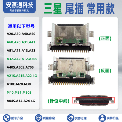 三星A系列常用尾插小板充电口