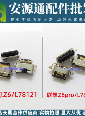 联想适用青春版充电接口尾插小板