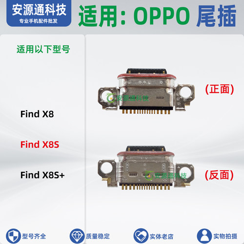 适用OPPO FindX8Ultra Find X8S+ X8Pro X7Ultra尾插小板充电接口