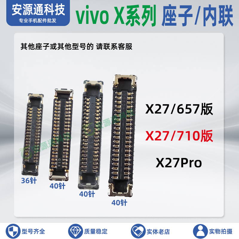 适用vivoX27 X27Pro显示排线座子主板屏幕小板母座尾插排线连接口