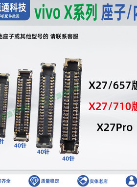 vivoX27X27Pro屏幕排线主板座子
