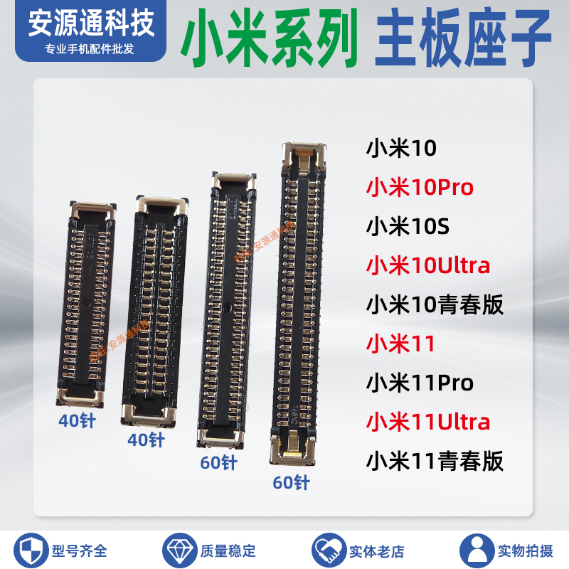 适用小米11Pro 11Ultra 10S 10青春主板座子屏幕显示尾插排线内联 3C数码配件 手机零部件 原图主图