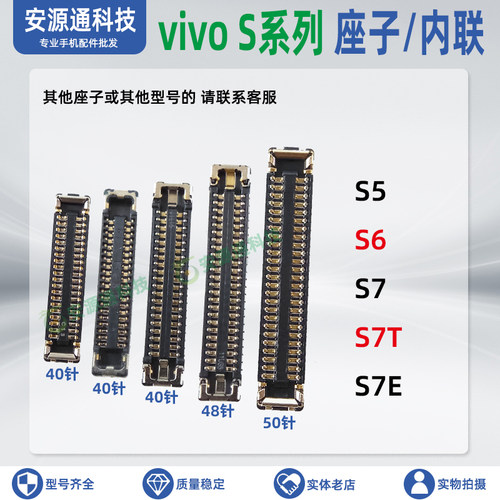 vivo主板座子排线连接卡扣