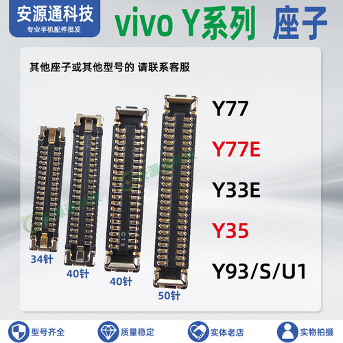 vivo屏幕座显示座小板内联座
