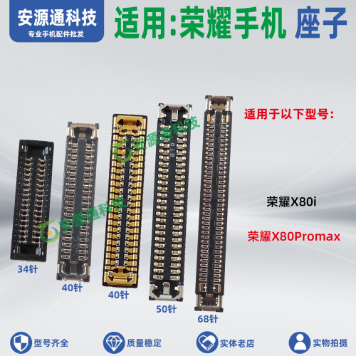 适用荣耀X80Promax X80i 显示座子主板排线座 尾插小板座屏幕母座