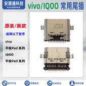 2353 适用vivo 平板尾插Typec充电电源接口 pa2170 2373 Pad2 air