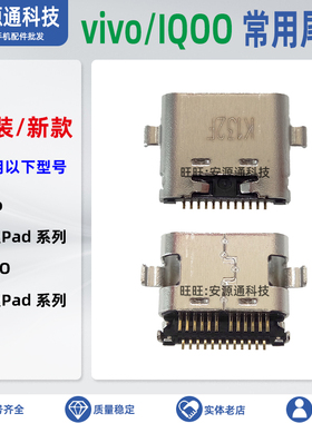 适用vivo Pad2 air pa2170 2373 2353 平板尾插Typec充电电源接口