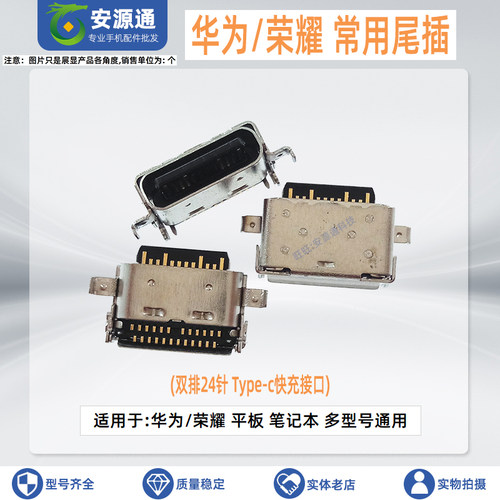 适用华为BRI-721 BRN-G561 F56 BRH-H76 FRI-H76充电接口电源插孔