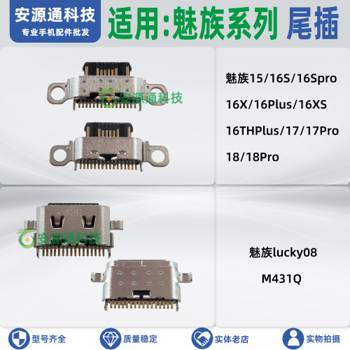适用魅族lucky08 Note16 16Spro 16XT M431Q尾插小板充电接口接头