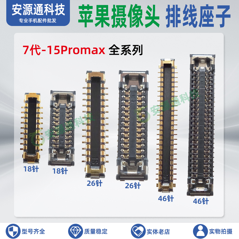 苹果后置像头座子排线内联