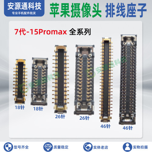 苹果后置像头座子排线内联