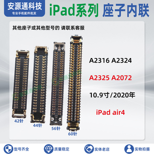 适用iPad Air4 10.9寸A2316 24 25 A2072 显示座触摸屏幕排线内联
