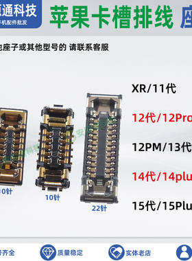 适用苹果15Plus 11代14plus13代12Promax卡槽排线座子SIM卡座内联