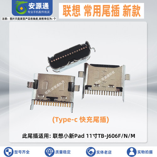 适用小新Pad尾插小板充电接口