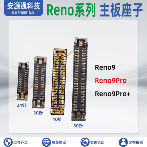 Reno9系列排线座子显示内联