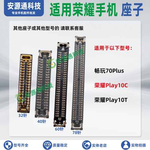 适用荣耀Play10T 10C 畅玩70plus主板排线座屏幕显示座尾插小板座