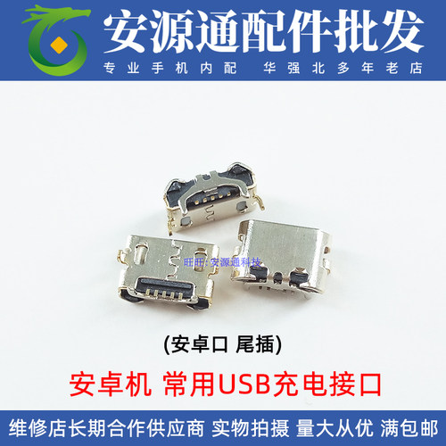 华为畅享平板USB充电口荣耀5尾插