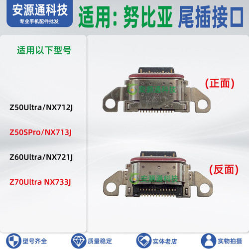 适用努比亚Z70Ultra Z50S NX721J NX733J Z60Ultra尾插小板充电口