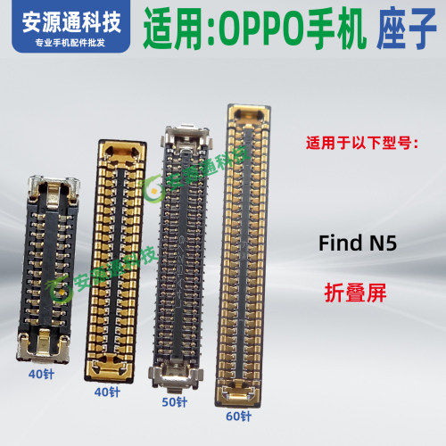 适用OPPO Find N5转轴排线座屏幕座显示座子尾插排线座显示小板座