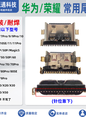 适用华为Nova7 7pro 7se 6se 5 5i 5ipro 4 4e 3 3e 2s 尾插接口