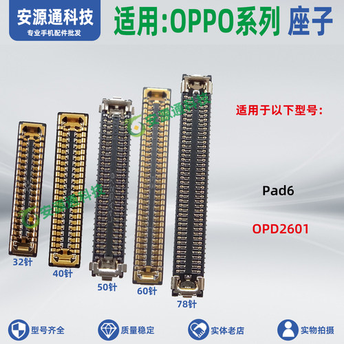 适用OPPOPad6 OPD2601 屏幕排线座主板显示座子尾插座 小板母座扣