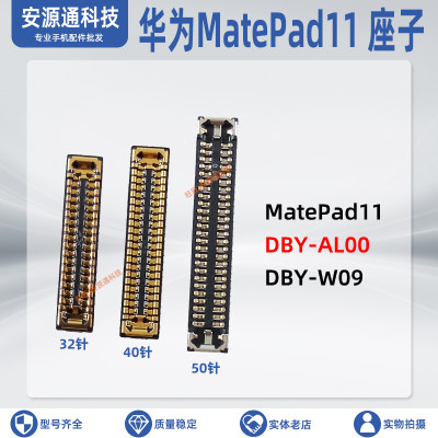 华为matePad11主板排线座显示座