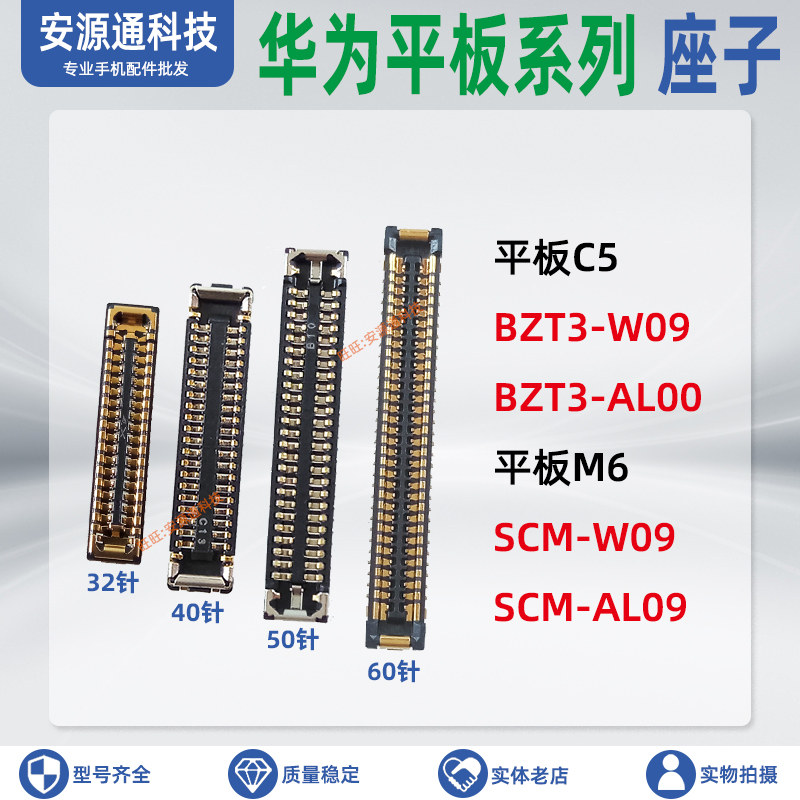 华为平板M6 SCM C5 显示座子 BZT3-W09 主板屏幕排线尾插小板内联 3C数码配件 平板电脑零部件 原图主图