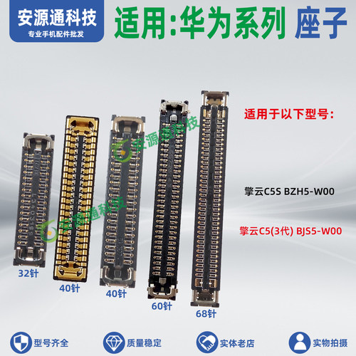 适用华为擎云C5S BZH5-W00 BJS5 主板排线座屏幕显示座尾插小板座